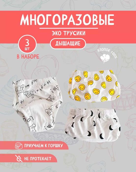 Детские многоразовые подгузники для приучения к горшку 3 шт
