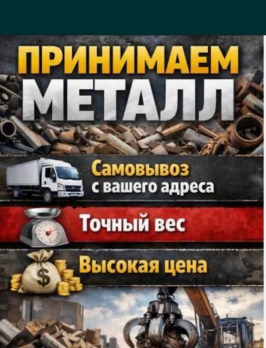 Приемм металл самовызов