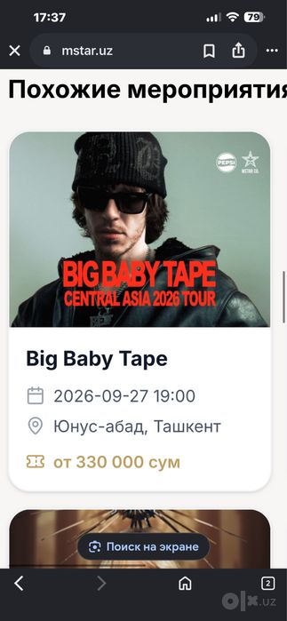 продам билет на концерт Big Baby Tape