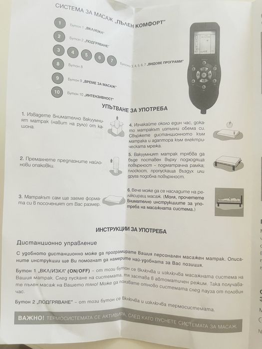 Ортопедичен масажиращ матрак