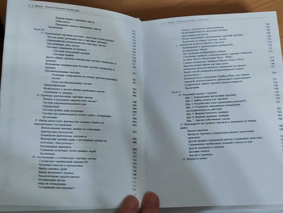 Технический анализ. Полный курс. Джек Швагер