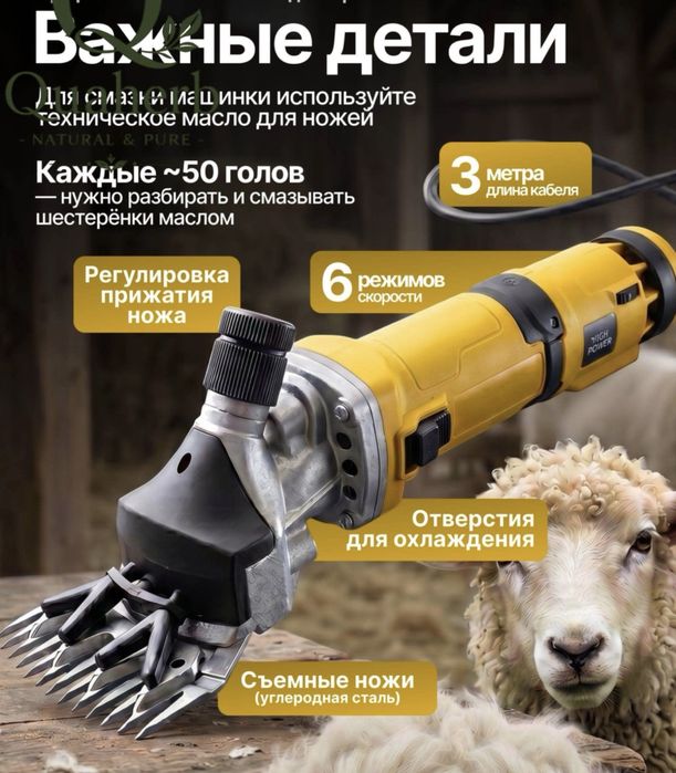 Машинка для стрижки овец