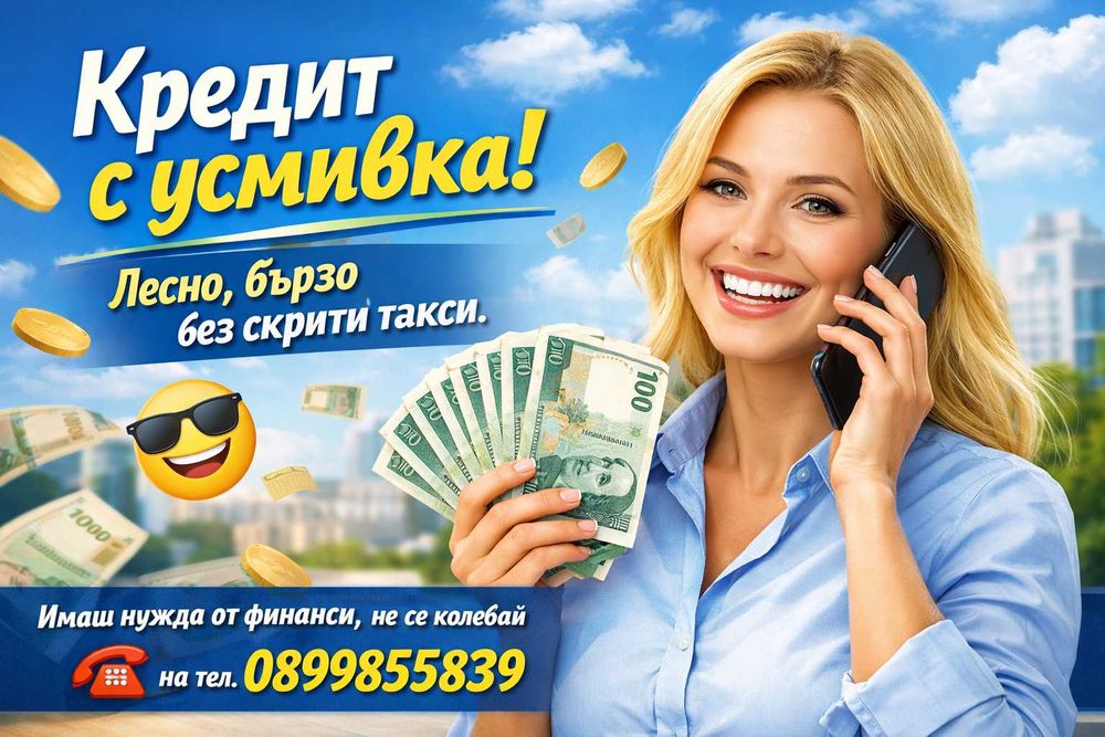 Кредит за теб до 2000е