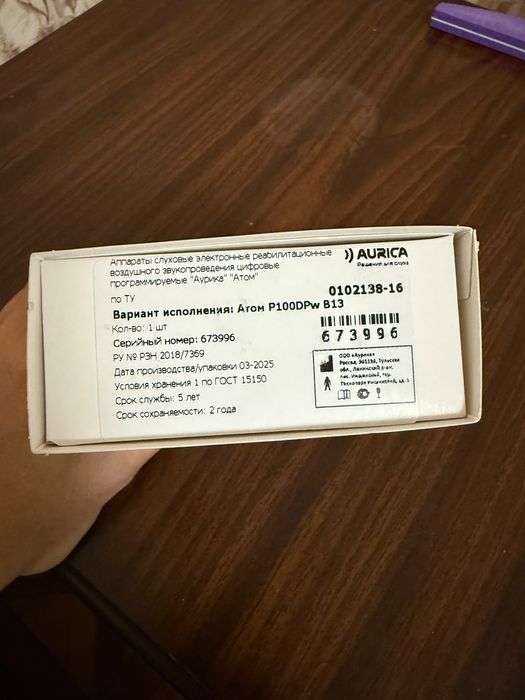 Слуховой аппарат