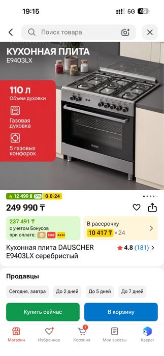 Газ плита 5 камфорный