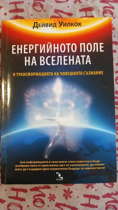 Книги - лечение с енергия