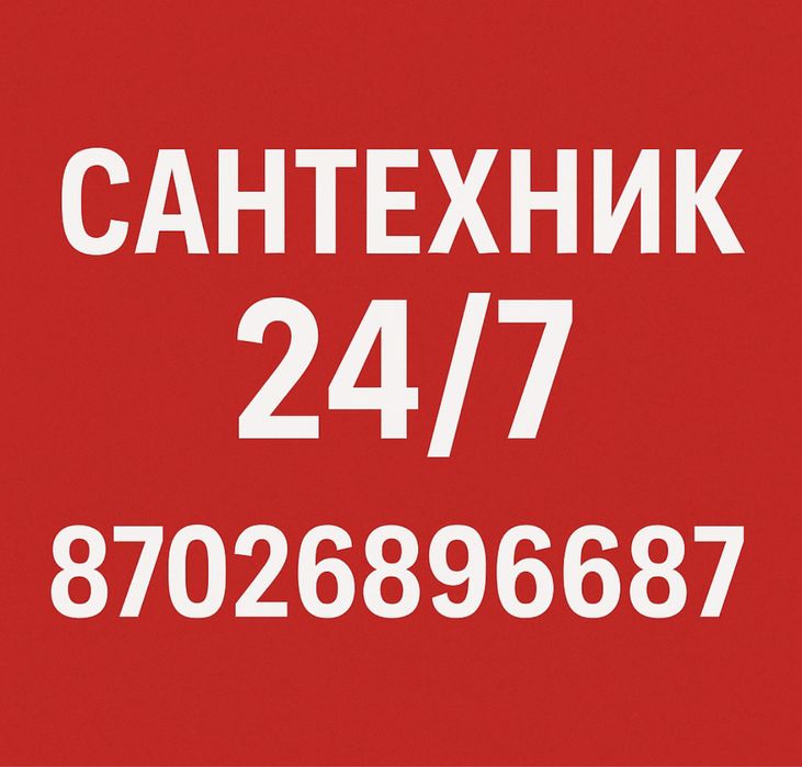 Прочистка канализаци с аппаратом