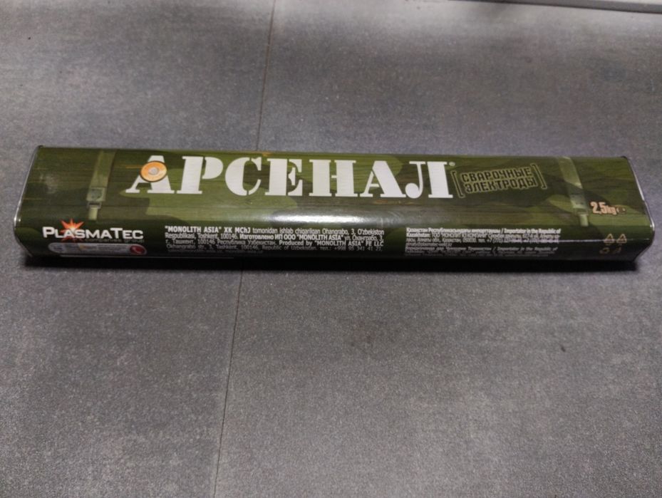 Электроды Арсенал