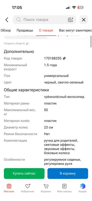 Продаетс детский велосипед новый