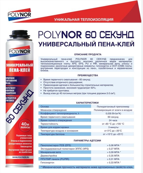 Клей контактный и в баллонах