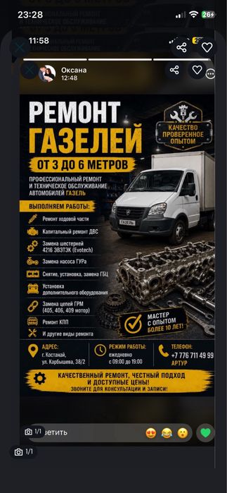 Ремонт и удлинение рам Газели