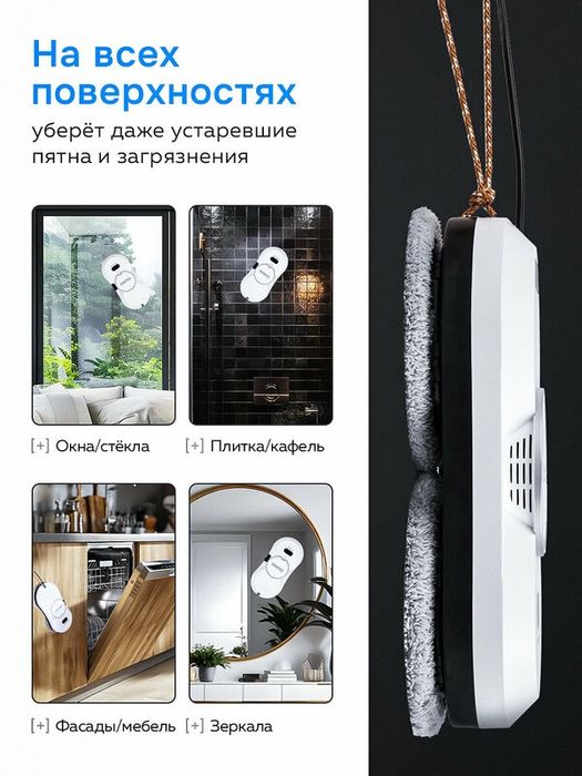 Робот мойщик окон HCR-10 PRO, Робот для мойки окон с пульт ДУ, белый