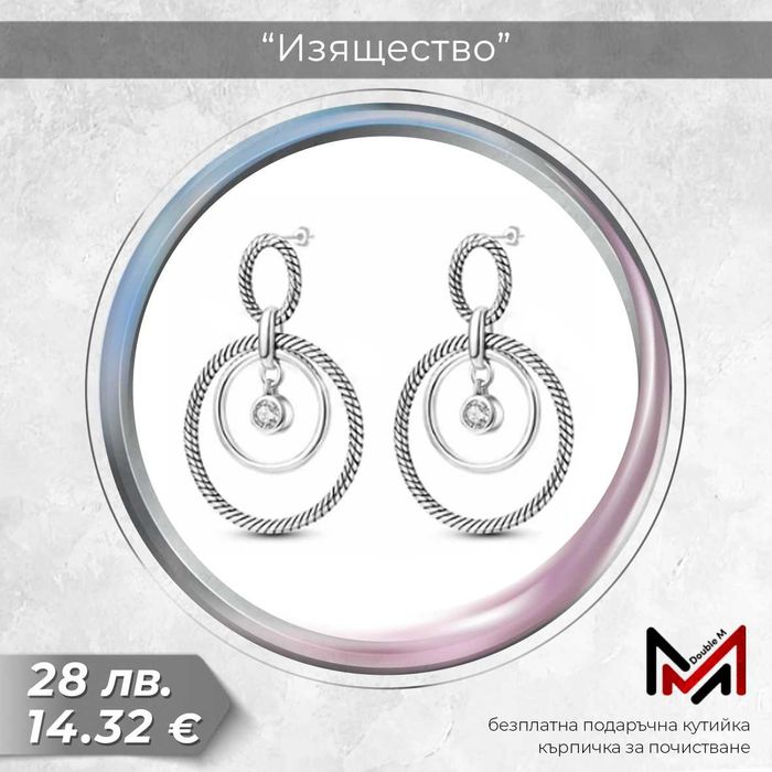 Сребърни обеци .