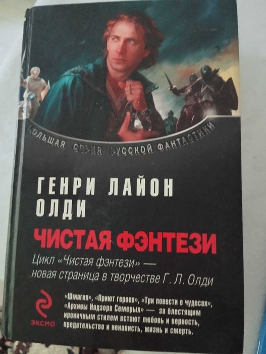 Книга фэнтези Олди