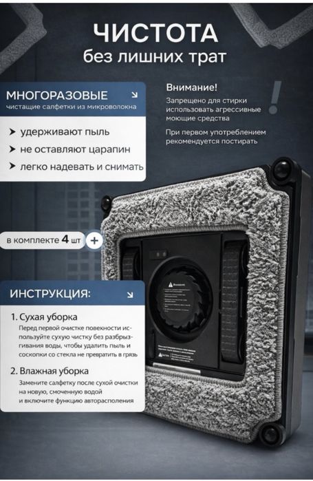 Робот стеклоочиститель