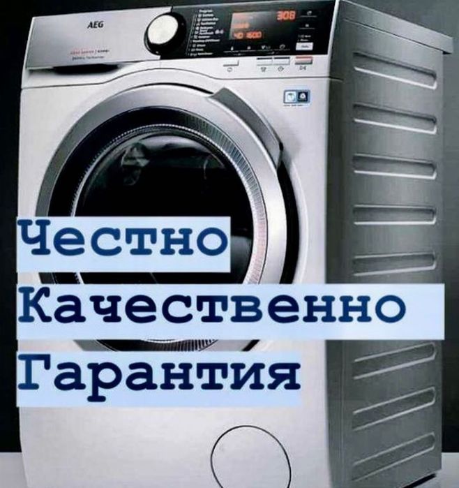 Ремонт стиральных машин в Балхаше