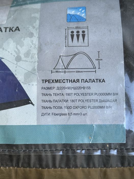 Продат трехместная платку