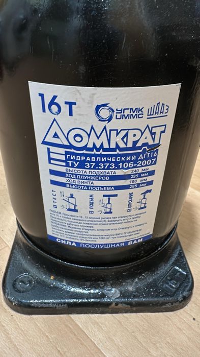 Домкрат гидравлический ШААЗ 16 т