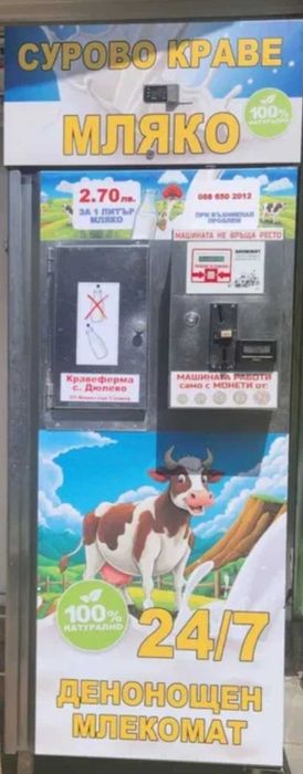 Млекомат ! Brunimat!