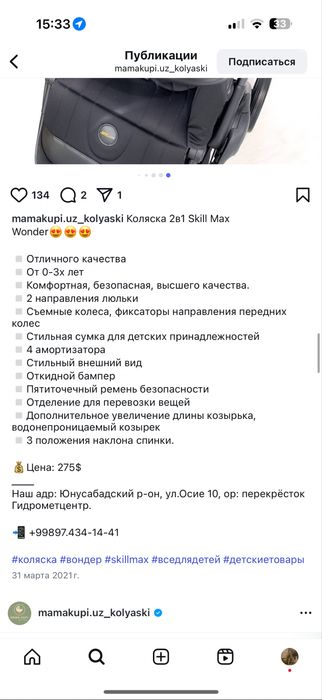 Коляска трансформер прогулочная 2в1 Skill MaxWonder