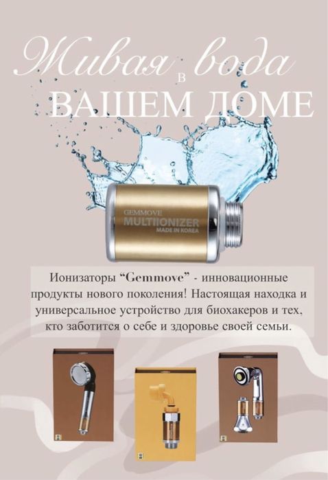 Gemma Gemmove смеситель ионизатор для ванной