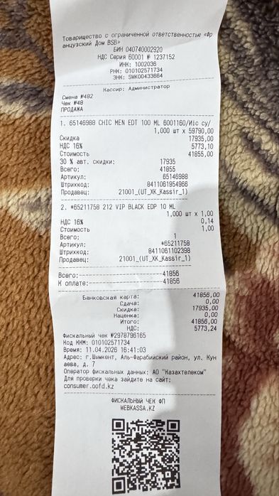 Одеколон CHIC For Men