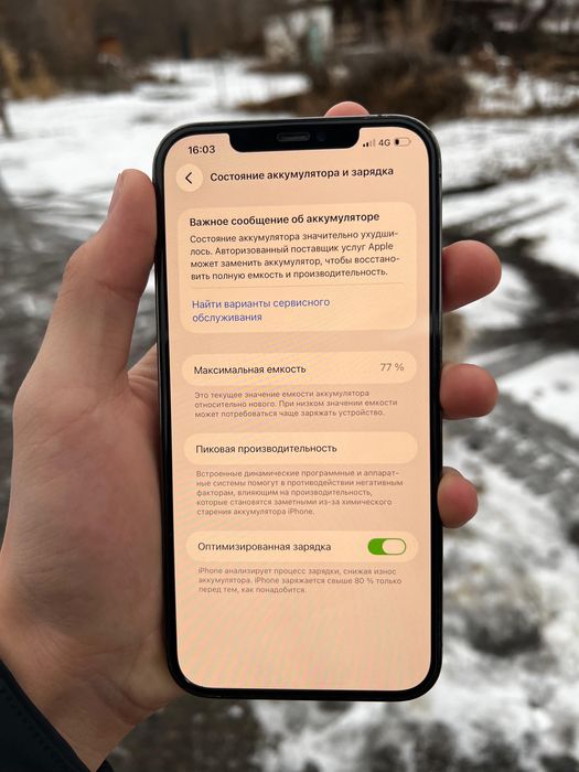 Айфон 12 про макс