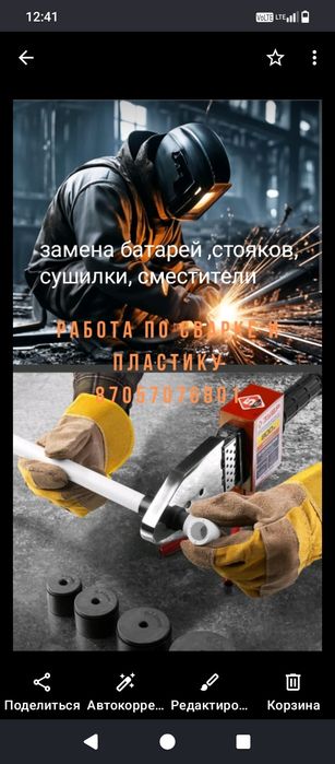 Сварочные работы