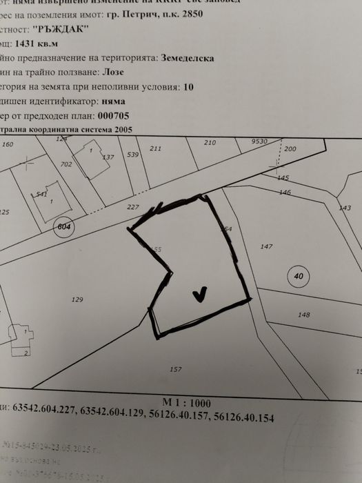 Продава се Земеделски имот в с. Ръждак, Област Благоевград -  кв.м за 0 €/дка - Снимка #3