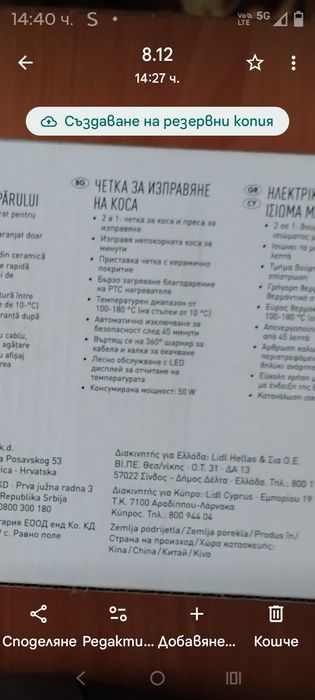 Четка за изправяне на коса Silver Crest