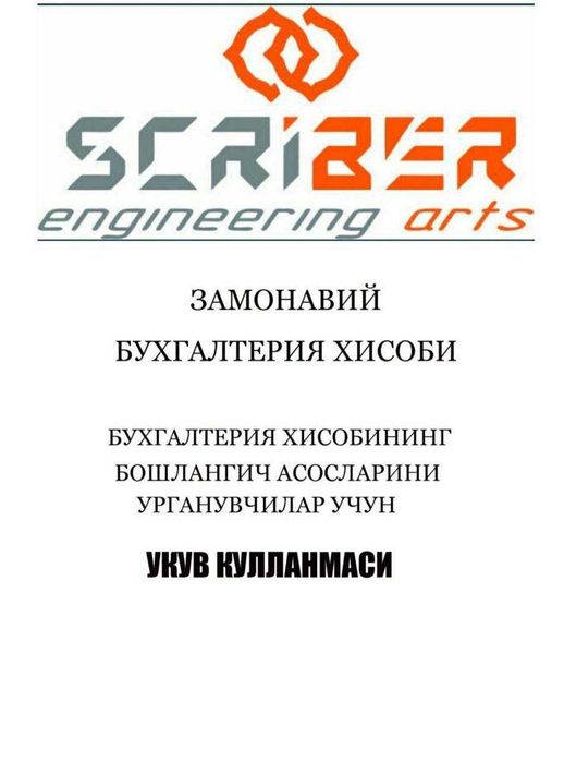 Бухгалтерия курсини 1С дастури билан биргаликда ўрганинг