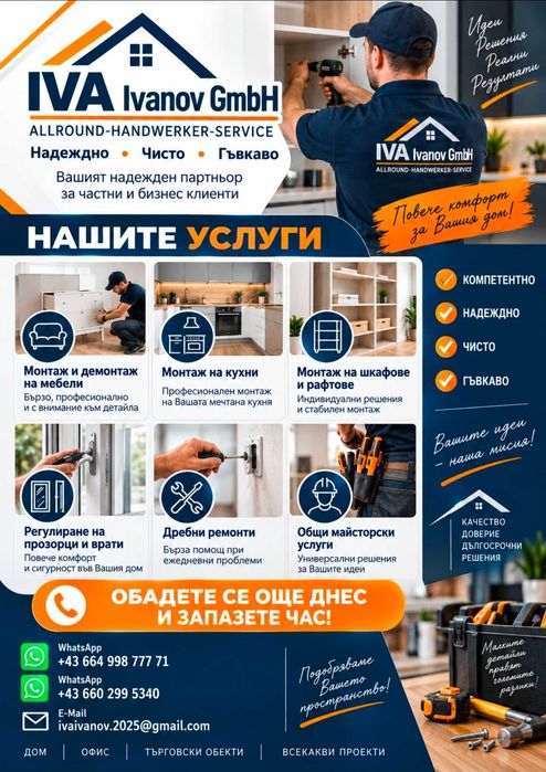 монтажни услуги