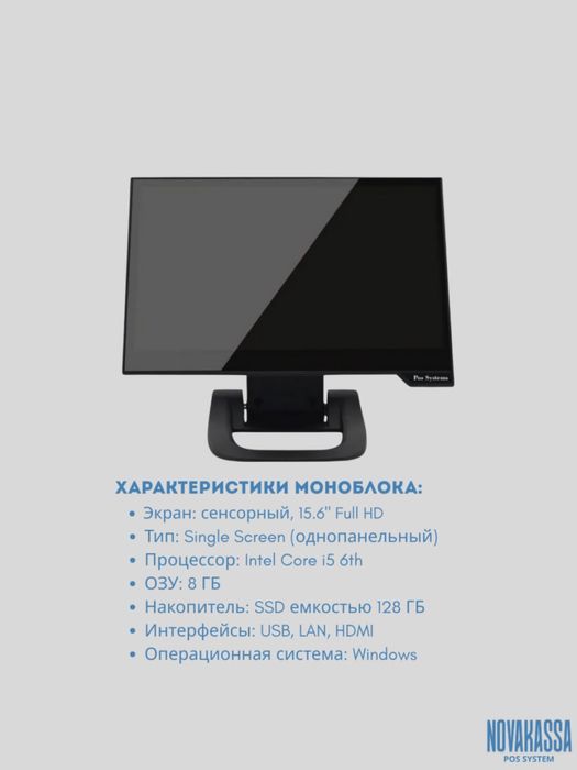 Monoblok  i 5 / 6 gen 8/128 гб  Kassa aparat  Manoblok Маноблок