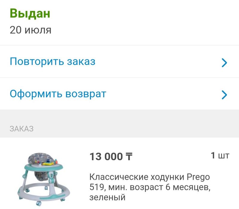 ходунки мин. возраст 6 месяцев