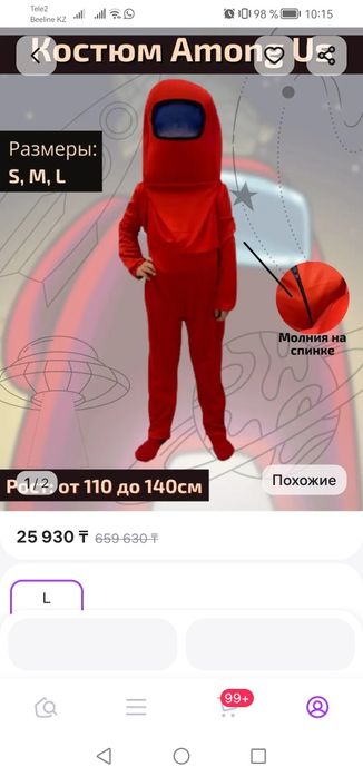 Костюм Among Us до 140см