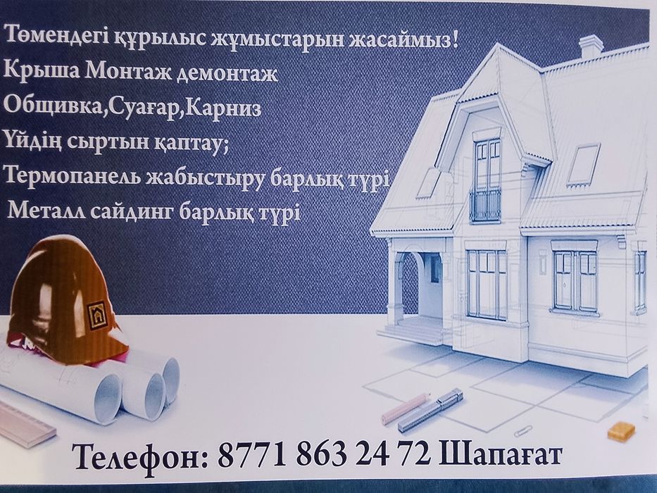 Ассалаумағалейкум стройтель