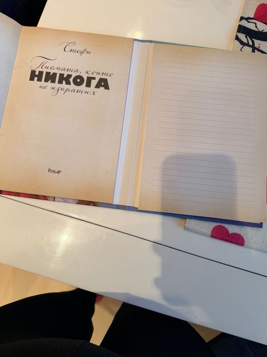 Книга на Стефи - Писмата, които никога не изпратих