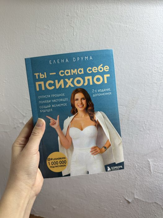 Книга Ты сама себе психолог