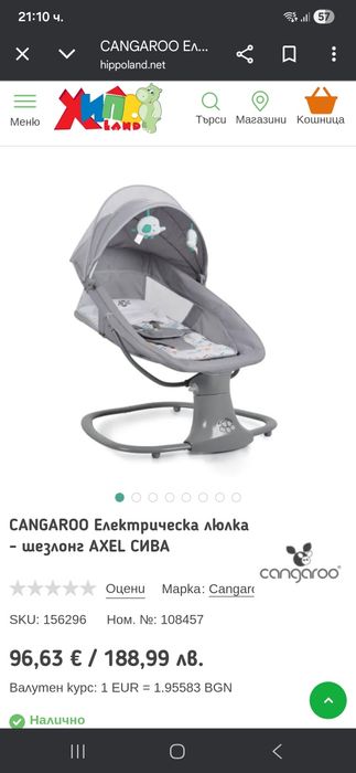 Електрическа Люлка/шезлонг Cangoroo Axel сива