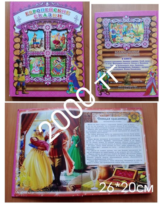 Детские книги большие