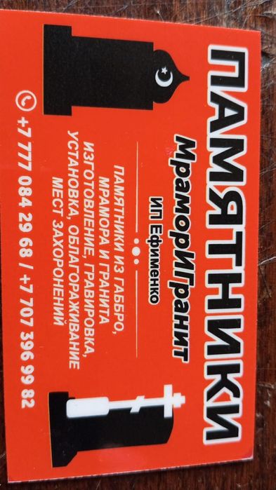 Изготовление Памятников