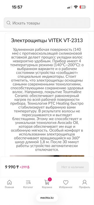 Плойка новая vitek 2313