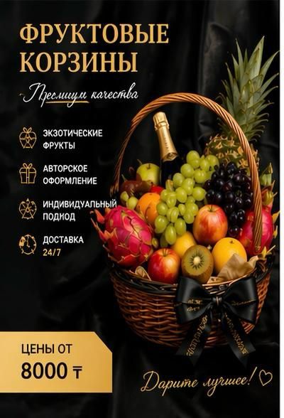 Корзина фруктов недорого
