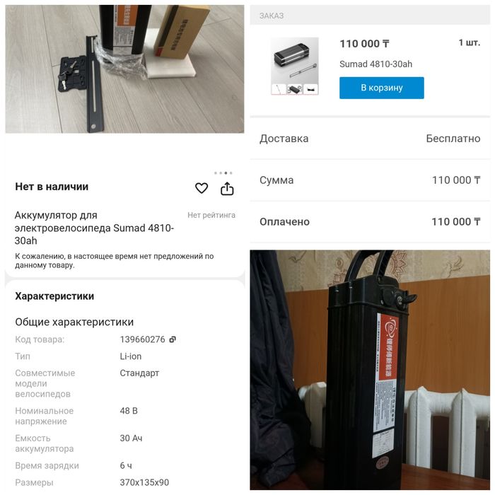 Аккумулятор для электровелосипеда