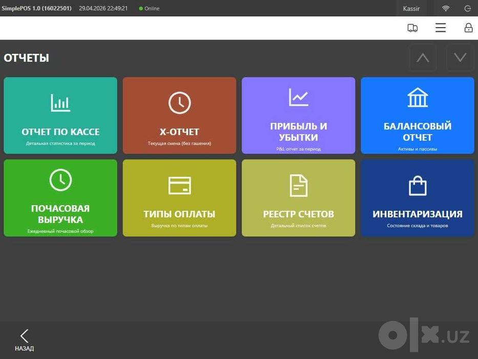 Pos система кафе ва  учун фастфуд | Самарканд буйлаб