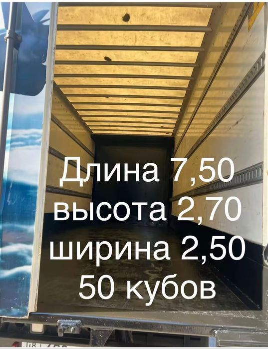 Фуры Тралы Рэфрежераторы газели город межгорож