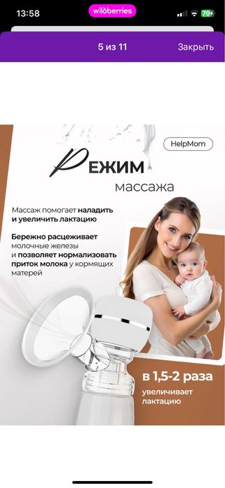 Молокоотсос