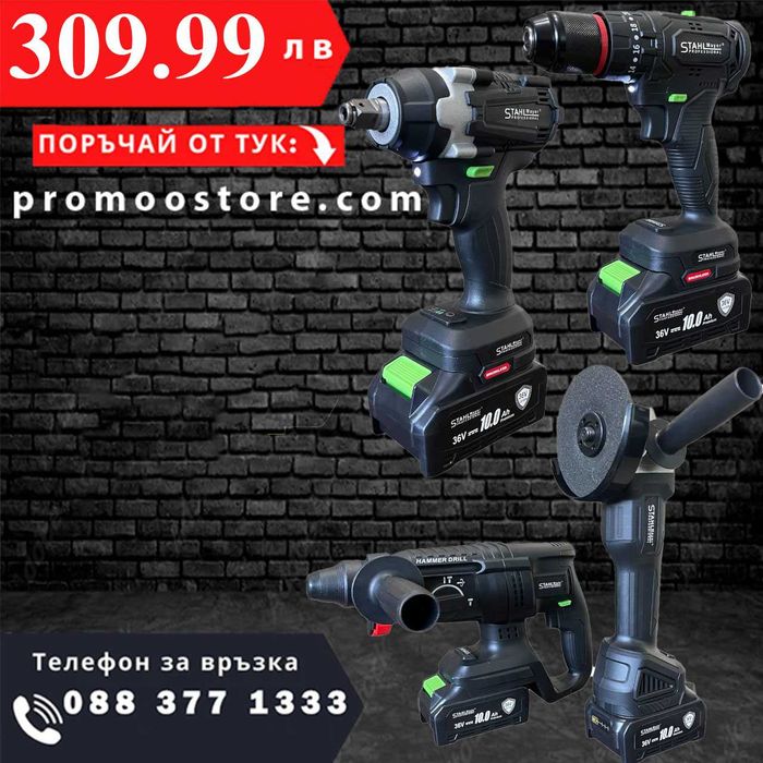 НЕМСКИ 5в1 Гайковерт-Винтоверт/Ъглошлайф/Пефоратор/LED лампа+ЛЕД ФЕНЕР