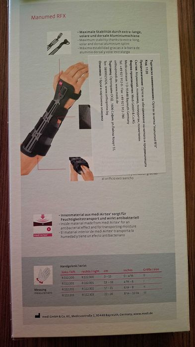 Шина за обездвижване на дясна китка