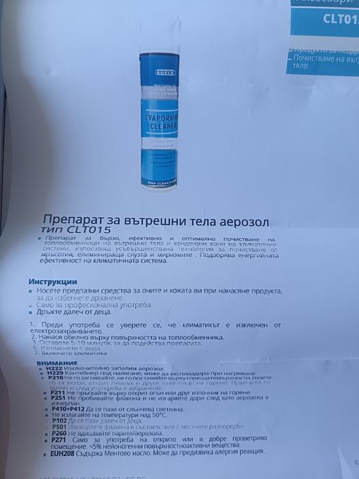 Препарат за почистване на климатик